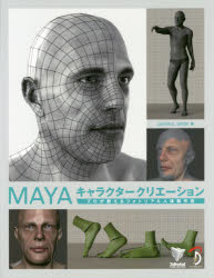 ■ISBN/JAN：9784862463333★日時指定をお受けできない商品になりますタイトル【新品】【本】MAYAキャラクタークリエーション　プロが教えるフォトリアル人体制作術　JAHIRUL　AMIN/著　3DTotal　Publishing/制作　倉下貴弘/訳　河野敦子/訳　木原智洋/訳フリガナマヤ　キヤラクタ−　クリエ−シヨン　MAYA/キヤラクタ−/クリエ−シヨン　プロ　ガ　オシエル　フオト　リアル　ジンタイ　セイサクジユツ発売日201604出版社ボーンデジタルISBN9784862463333大きさ287P　28cm著者名JAHIRUL　AMIN/著　3DTotal　Publishing/制作　倉下貴弘/訳　河野敦子/訳　木原智洋/訳