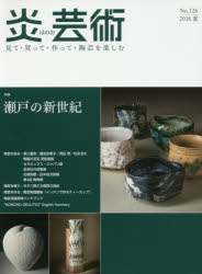 ■ISBN:9784872426014★日時指定・銀行振込をお受けできない商品になりますタイトル炎芸術　見て・買って・作って・陶芸を楽しむ　No．126(2016夏)　特集瀬戸の新世紀ふりがなほのおげいじゆつ126(2016−2)126(2016−2)みてかつてつくつてとうげいおたのしむとくしゆうせとのしんせいき発売日201605出版社阿部出版ISBN9784872426014大きさ156，4，6P　29cm