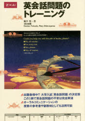 ■ISBN:9784879152954★日時指定・銀行振込をお受けできない商品になりますタイトル【新品】【本】英会話問題のトレーニング　風早　寛　著フリガナエイカイワ　モンダイ　ノ　トレ−ニング発売日199402出版社Z会ISBN97848...
