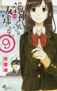 ■タイトルヨミ：ユガミクンニワトモダチガイナイ9■著者：佐倉準■著者ヨミ：サクラジュン■出版社：小学館 少年サンデーC■ジャンル：コミック 少年(中高生・一般) 小学館 少年サンデーC■シリーズ名：湯神くんには友達がいない■コメント：野球部のエースの湯神裕二は、周囲から敬遠されつつも、ひとりぼっちを謳歌している変わり者の高校生。彼と転校生の綿貫ちひろ、クラスメイトや部活の仲間たちが繰り広げる高校生活を描いたコメディ!■発売日：2016/5/1→中古はこちらタイトル【新品】【本】湯神くんには友達がいない　9　佐倉準/著フリガナユガミ　クン　ニワ　トモダチ　ガ　イナイ　9　9　シヨウネン　サンデ−　コミツクス発売日201605出版社小学館ISBN9784091271594大きさ162P　18cm著者名佐倉準/著