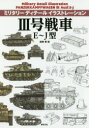 3号戦車E〜J型 遠藤慧/画