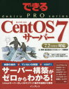 CentOS　7サーバー　辻秀典/著　渡辺高志/著　できるシリーズ編集部/著