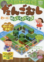 ■ISBN:9784057505763★日時指定・銀行振込をお受けできない商品になりますタイトルだんごむし　わくわくめいろハウスふりがなだんごむしわくわくめいろはうすわくわくだんごむしせんようのしいくせつと発売日201606出版社GakkenISBN9784057505763