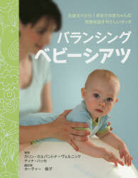 ■ISBN/JAN：9784882829621★日時指定をお受けできない商品になりますタイトル【新品】【本】バランシングベビーシアツ　生後すぐから1年までの赤ちゃんの発育を促すやさしいタッチ　カリン・カルバントナ‐ヴェルニッケ/著　ティナ・ハッセ/著　カーティー倫子/訳フリガナバランシング　ベビ−　シアツ　セイゴ　スグ　カラ　イチネン　マデ　ノ　アカチヤン　ノ　ハツイク　オ　ウナガス　ヤサシイ　タツチ　セイゴ/スグ/カラ/1ネン/マデ/ノ/アカチヤン/ノ/ハツイク/オ/ウナガス/ヤサシイ/タツチ発売日201605出版社ガイアブックスISBN9784882829621大きさ148P　22cm著者名カリン・カルバントナ‐ヴェルニッケ/著　ティナ・ハッセ/著　カーティー倫子/訳