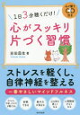 ■ISBN：9784866210063★日時指定をお受けできない商品になりますタイトル【新品】【本】1日3分聴くだけ!心がスッキリ片づく習慣　吉田　昌生　著フリガナ1　ニチ　3　フン　キク　ダケ　ココロ　ガ　スツキリ　カタズク　シユウカン発売日201605出版社WAVE出版ISBN9784866210063著者名吉田　昌生　著