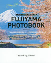 【新品】【本】FUJIYAMA　PHOTOBOOK　“ファンタスティック!”と叫びたくなる　phantastic420/著