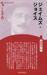 乐天商城 - ジェイムズ・ジョイス　金田法子/著