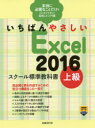 ■ISBN:9784822253028★日時指定・銀行振込をお受けできない商品になりますタイトル【新品】【本】いちばんやさしいExcel　2016　スクール標準教科書　上級　森田圭/著フリガナイチバン　ヤサシイ　エクセル　ニセンジユウロク　ジヨウキユウ　イチバン/ヤサシイ/EXCEL/2016　ジヨウキユウ　スク−ル　ヒヨウジユン　キヨウカシヨ発売日201606出版社日経BP社ISBN9784822253028大きさ239P　28cm著者名森田圭/著