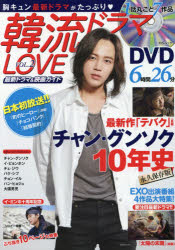韓流ドラマLOVE 最新ドラマ＆映画ガイド VOL．2