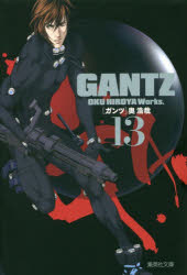 ガンツ 漫画 GANTZ　13　奥浩哉/著