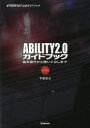 ABILITY2.0ガイドブック 基本操作から使いこなしまで MUSIC SOFTWARE & DATA INTERNET公認ガイドブック FOR WINDOW...