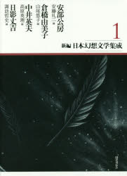 ■ISBN:9784336060266★日時指定・銀行振込をお受けできない商品になりますタイトル新編・日本幻想文学集成　1　安部公房/著　倉橋由美子/著　中井英夫/著　日影丈吉/著　安藤礼二/編　山尾悠子/編　高原英理/編　諏訪哲史/編ふりがなしんぺんにほんげんそうぶんがくしゆうせい11発売日201606出版社国書刊行会ISBN9784336060266大きさ756P　22cm著者名安部公房/著　倉橋由美子/著　中井英夫/著　日影丈吉/著　安藤礼二/編　山尾悠子/編　高原英理/編　諏訪哲史/編