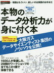 本物のデータ分析力が身に付く本　理屈はもういい、欲しいのは実践のお手本だ　書き込み式演習型ワークブック　日経情報ストラテジー/編　河村真一/著　日置孝一/著　野寺綾/著　西腋清行/著　山本華世/著