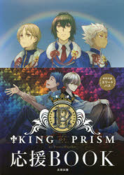 KING OF PRISM by PrettyRhythmBOOK co 0