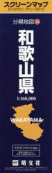 和歌山県