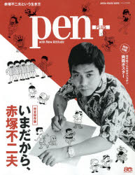 ■ISBN：9784484147178★日時指定をお受けできない商品になりますタイトル【新品】【本】pen+　いまだから、赤塚不二夫フリガナペン　プラス　イマ　ダカラ　アカツカ　フジオ　PEN　メデイア　ハウス　ムツク　MEDIA　HOUSE　MOOK　メデイアハウス　66091−92発売日201606出版社CCCメディアISBN9784484147178