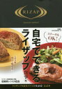 【新品】【本】自宅でできるライザップ 食事編