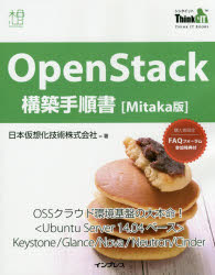 ■ISBN:9784844381167★日時指定・銀行振込をお受けできない商品になりますタイトル【新品】【本】OpenStack構築手順書〈Mitaka版〉　日本仮想化技術株式会社/著フリガナオ−プン　スタツク　コウチク　テジユンシヨ　ミタカバン　OPEN/STACK/コウチク/テジユンシヨ/MITAKAバン　シンク　イツト　ブツクス　THINK　IT　BOOKS発売日201607出版社インプレスISBN9784844381167大きさ103P　24cm著者名日本仮想化技術株式会社/著