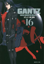 GANTZ 16 文庫版 集英社 奥浩哉