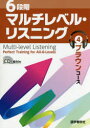 ■ISBN:9784875687818★日時指定・銀行振込をお受けできない商品になりますタイトル6段階マルチレベル・リスニング　4　ブラウンコース　石井雅勇/著ふりがなろくだんかいまるちれべるりすにんぐ446だんかい/まるちれべる/りすにんぐ44ぶらうんこ−す発売日201607出版社語学春秋社ISBN9784875687818大きさ20枚　63P　26cm著者名石井雅勇/著