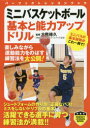 ■ISBN/JAN:9784408456003★日時指定・銀行振込をお受けできない商品になりますタイトル【新品】【本】ミニバスケットボール基本と能力アップドリル　大熊徳久/監修フリガナミニ　バスケツトボ−ル　キホン　ト　ノウリヨク　アツプ　ドリル　パ−フエクト　レツスン　ブツク発売日201607出版社実業之日本社ISBN9784408456003大きさ207P　21cm著者名大熊徳久/監修