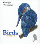 鳥 ジョージー・ウールリッジ/著 足立朋也/訳 梅原進吾/訳 後藤護/訳