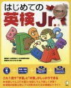 はじめての英検Jr. ブロンズ