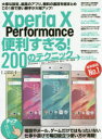 Xperia@X@Performance֗!200̃eNjbN@1Ŏg肪啝Abv