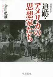 ■ISBN:9784122062733★日時指定・銀行振込をお受けできない商品になりますタイトル追跡・アメリカの思想家たち　会田弘継/著ふりがなついせきあめりかのしそうかたちちゆうこうぶんこあ−85−1発売日201607出版社中央公論新社ISBN9784122062733大きさ315P　16cm著者名会田弘継/著