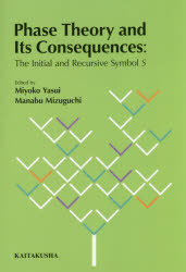 Phase　Theory　and　Its　Consequences　The　Initial　and　Recursive　Symbol　S　安井美代子/編　..