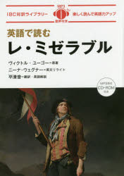 ■ISBN:9784794604224★日時指定・銀行振込をお受けできない商品になりますタイトル英語で読むレ・ミゼラブル　ヴィクトル・ユーゴー/原著　ニーナ・ウェグナー/英文リライト　平湊音/訳・英語解説ふりがなえいごでよむれみぜらぶるあいび−し−たいやくらいぶらり−IBC/たいやく/らいぶらり−発売日201608出版社IBCパブリッシングISBN9784794604224大きさ238P　19cm著者名ヴィクトル・ユーゴー/原著　ニーナ・ウェグナー/英文リライト　平湊音/訳・英語解説