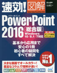 Microsoft Access - 速効!図解PowerPoint　2016　総合版　野々山美紀/著　川上恭子/著