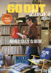 GO　OUT　Livin’　Vol．4　mini　趣味とD．I．Y．な部屋。