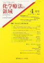 化学療法の領域 32- 4