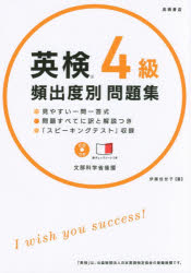 英検4級頻出度別問題集　〔2016〕　伊藤佳世子/著