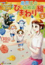 魔界王立幼稚園ひまわり組 2 まりの/〔著〕