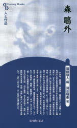 ■ISBN/JAN:9784389401061★日時指定・銀行振込をお受けできない商品になりますタイトル【新品】【本】森鴎外　新装版　河合靖峯/著　福田清人/編フリガナモリ　オウガイ　センチユリ−　ブツクス　CENTURY　BOOKS　ヒト　ト　サクヒン発売日201608出版社清水書院ISBN9784389401061大きさ200P　19cm著者名河合靖峯/著　福田清人/編
