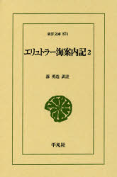 Classical Literature - エリュトラー海案内記 2