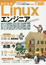 LinuxGWjA{ǖ{@IoTNEhAVXe̊bƊՂLinux!