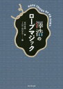 ロープ 澤浩のロープマジック　宮中桂煥/著　TON・おのさか/編