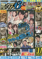 DVD BOX 3 ミックス6 辰巳出版 0