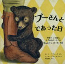 プーさんとであった日　世界でいちばんゆうめいなクマのほんとうにあったお話　リンジー・マティック/ぶん　ソフィー・ブラッコール/え　山口文生/やく