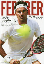 人生に役立つ ロジャー フェデラーのインタビュー 名言10選 Tennis Winds