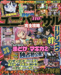 ユニバーサル完全攻略　vol．5　SLOT魔法少女まどか☆マギカ2・本邦初公開の情報満載でお届け!!