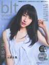 ビー・エル・ティーグラフ vol.11(2016SEPTEMBER) 見つめていたい-一滴の感性。 土屋太鳳