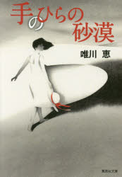 手のひらの砂漠