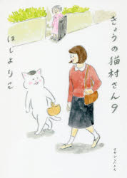 楽天市場】今日の猫村さん8の通販