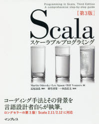 Scalaスケーラブルプログラミング　Martin　Odersky/著　Lex　Spoon/著　Bill　Venners/著　長尾高弘/訳　羽生田栄一/監修　水島宏太/監修