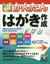 今すぐ使えるかんたんはがき作成 技術評論社編集部/著 AYURA/著(3)