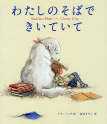 ■ISBN:9784872909470★日時指定・銀行振込をお受けできない商品になりますタイトルわたしのそばできいていて　リサ・パップ/作　菊田まりこ/訳ふりがなわたしのそばできいていて発売日201610出版社WAVE出版ISBN9784872909470大きさ〔32P〕　27cm著者名リサ・パップ/作　菊田まりこ/訳
